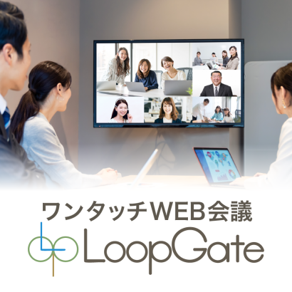 株式会社RTCテックソリューションズのテレビ会議システム