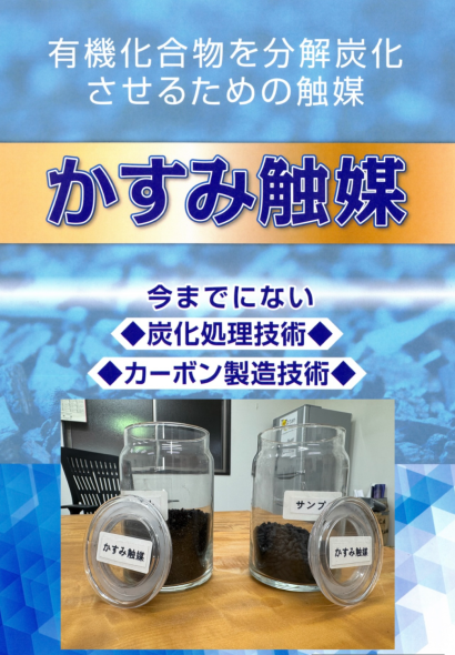 有限会社英商事のバイオ炭