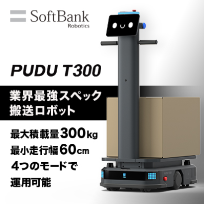ソフトバンクロボティクス株式会社のAMRロボット