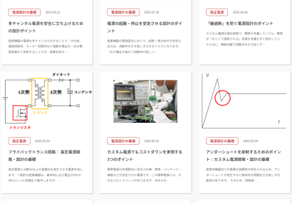 アイガ電子工業株式会社のスイッチング電源