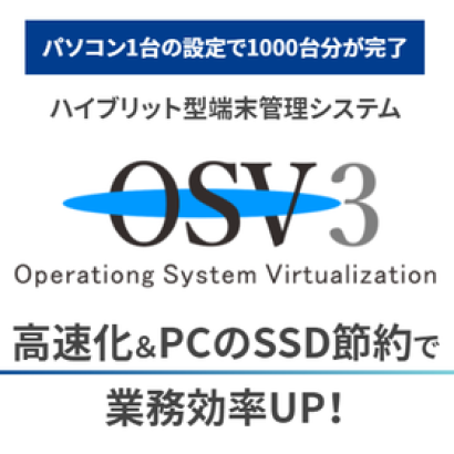 イーツールズ株式会社のPC管理ツール