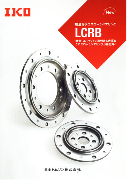 日本ディック株式会社のクロスローラーベアリング