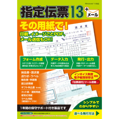 ティービー株式会社の帳票作成ツール