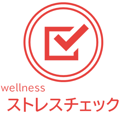 株式会社アドバンスブレインのストレスチェックシステム