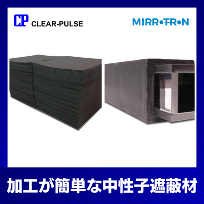 クリアパルス株式会社の遮蔽シート