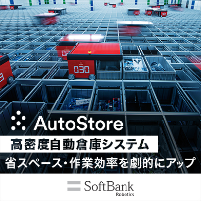 ソフトバンクロボティクス株式会社の自動倉庫システム