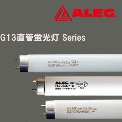 ブライトライト株式会社の直管蛍光灯