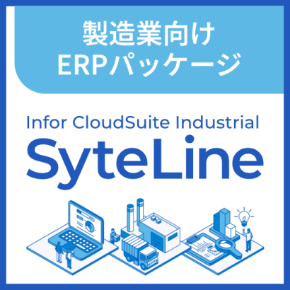株式会社リアルソフトのERPパッケージ