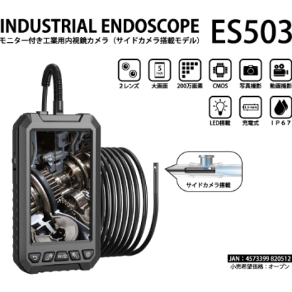 日本光具株式会社の工業用内視鏡