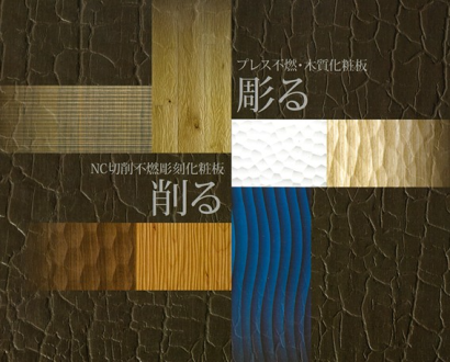 興和産業株式会社の不燃ボード