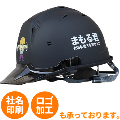 TRYS株式会社のマット塗装ヘルメット