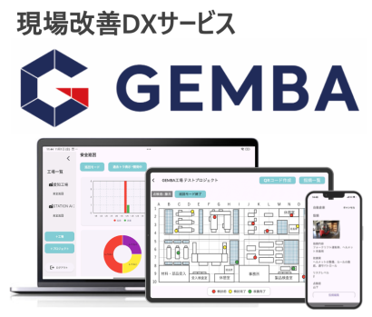 株式会社GEMBAの巡回記録システム