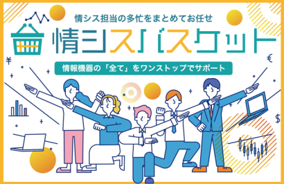 株式会社エスエヌシーのLCMサービス