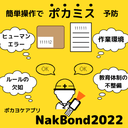 株式会社テッチシステムのポカヨケツール