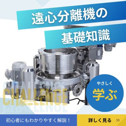 松本機械販売株式会社の遠心分離機