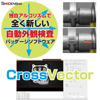 株式会社松電舎の外観検査