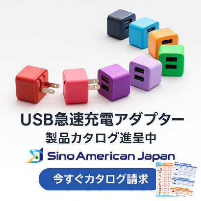 シノ・アメリカン・ジャパン株式会社のUSBアダプタ
