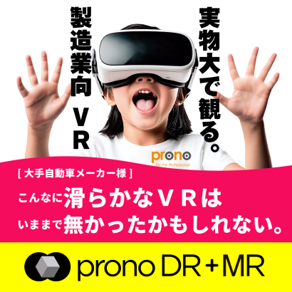 株式会社プロノハーツのAR開発