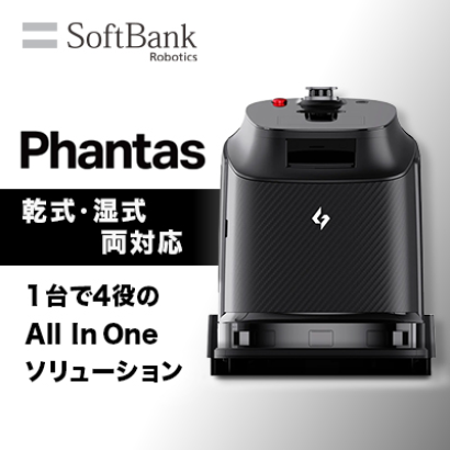 ソフトバンクロボティクス株式会社の業務用掃除機ロボット