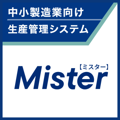 株式会社リアルソフトの生産管理システム
