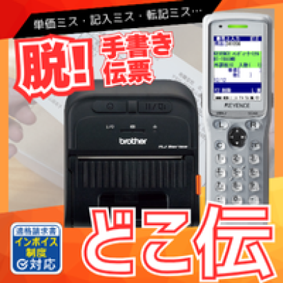 有限会社北トの伝票発行システム