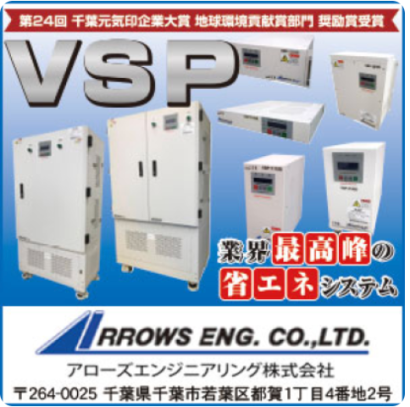 アローズエンジニアリング株式会社のUPS無停電電源装置