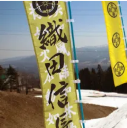 株式会社旗将ののぼり