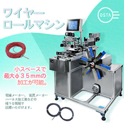 大川三基株式会社の巻き取り機