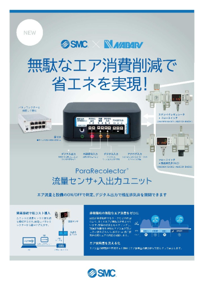 日本ディック株式会社のIoTデバイス開発