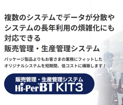 株式会社日立ソリューションズ西日本の販売管理システム
