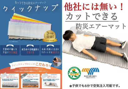 株式会社iECの防災用品