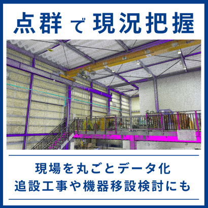 株式会社ポンドルドのプラントメンテナンス
