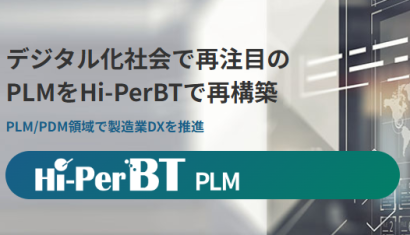 株式会社日立ソリューションズ西日本のPLMシステム