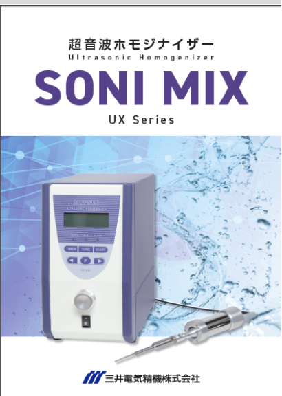 三井電気精機株式会社の超音波分散機
