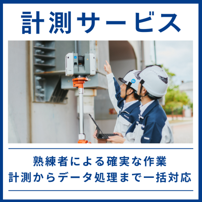 株式会社ポンドルドのレーザースキャナー