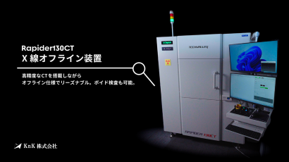 KnK株式会社のX線CT装置