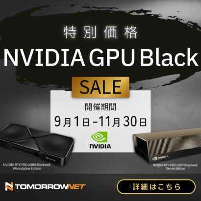株式会社トゥモロー・ネットのGPUサーバー