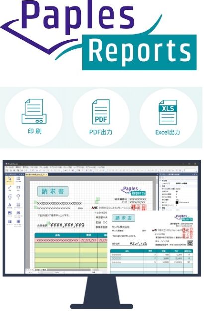 日鉄日立システムソリューションズ株式会社の帳票作成ツール