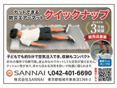株式会社iECの防災用品