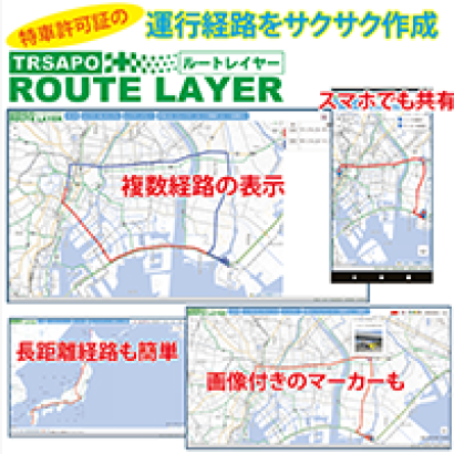 株式会社トラサポの運行管理システム