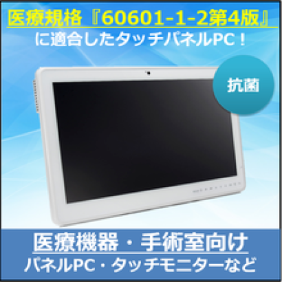 Wincommジャパン株式会社の一体型PC