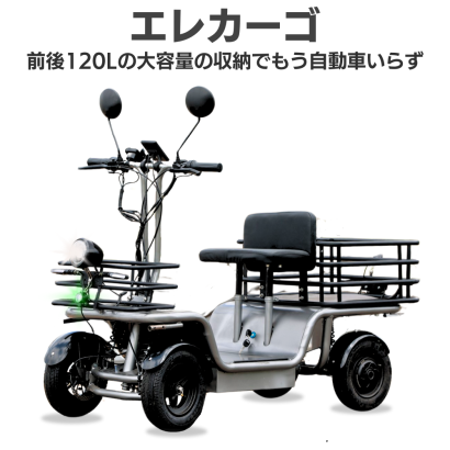 ELEMOs合同会社の特定小型四輪車