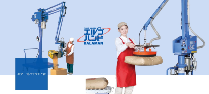 トーヨーコーケン株式会社のエアバランサ