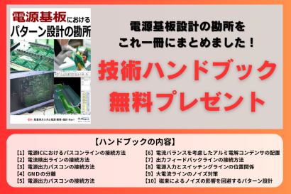 アイガ電子工業株式会社の電源回路設計