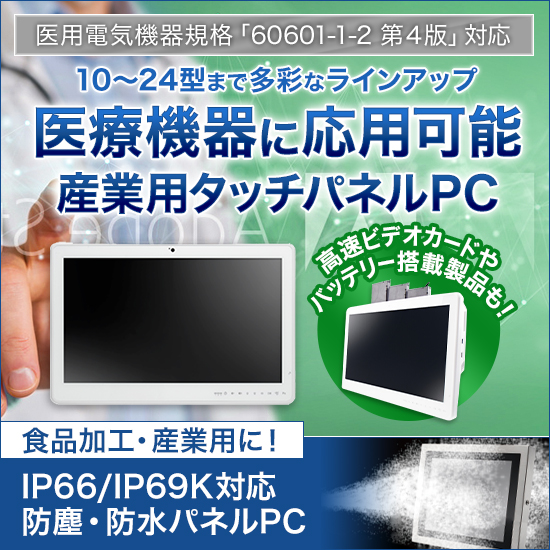 Wincommジャパン株式会社のタッチパネルPC