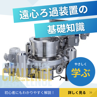 松本機械販売株式会社のろ過装置