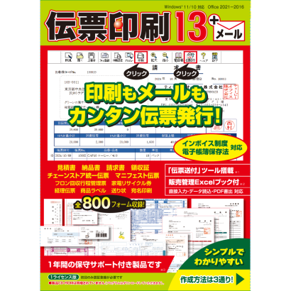 ティービー株式会社のチェーンストア統一伝票