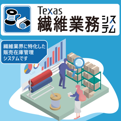 株式会社コスモサミットの販売管理システム