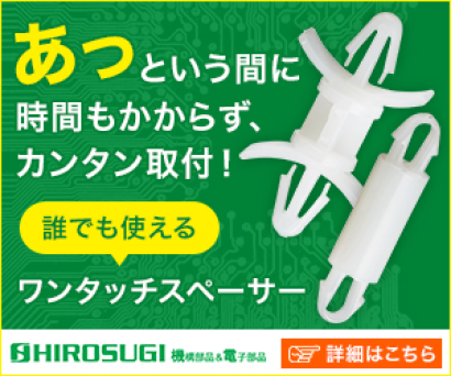 株式会社廣杉計器の樹脂スペーサ