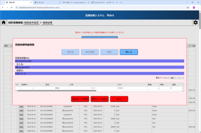 株式会社シスディブリンクの販売管理システム